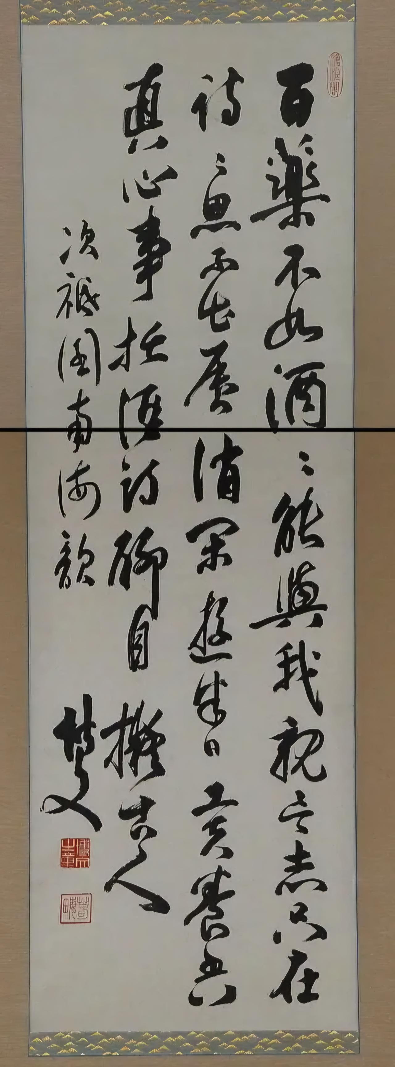 王铎：被韩国义士刺杀的伊藤博文的字