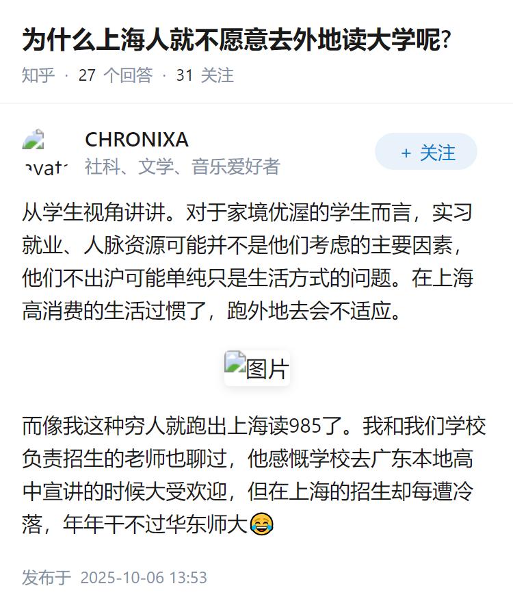 为什么上海人就不愿意去外地读大学呢?