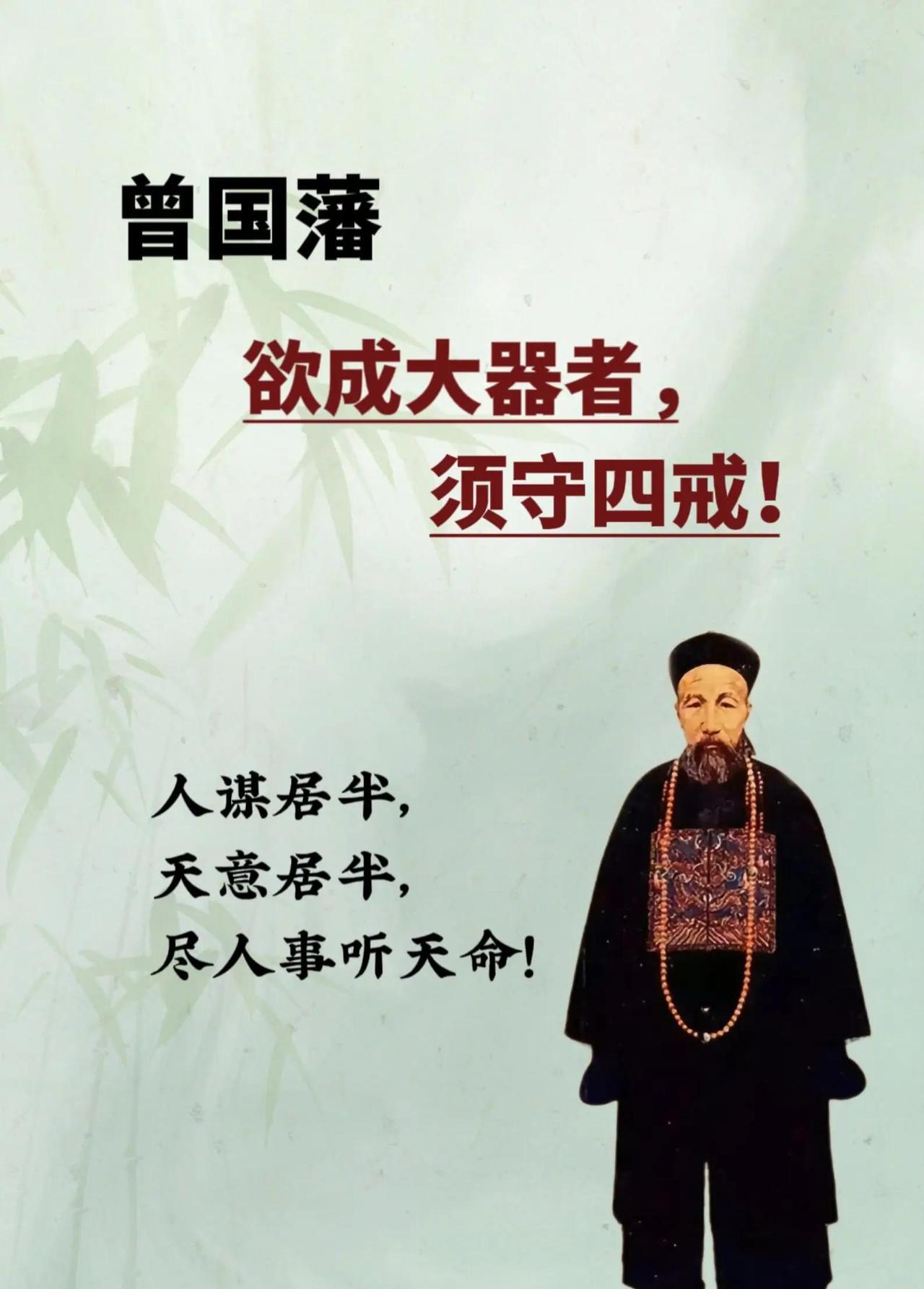曾国藩：如果你40岁还在低谷期，做到这5个字，钱必来追你！说起曾国藩，很多人都