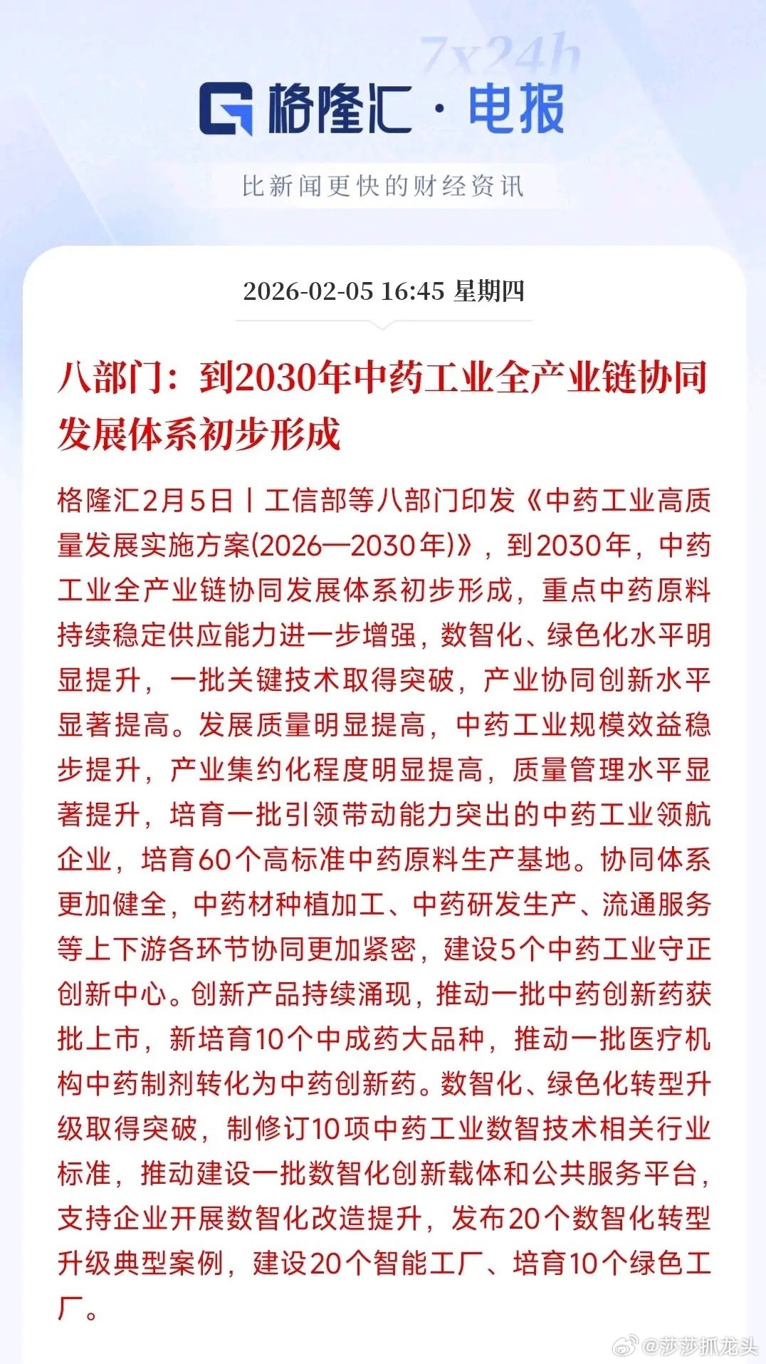 中药板块就迎来重磅利好八部门出台中药工业发展方案，核心是2030年前把中药全产业