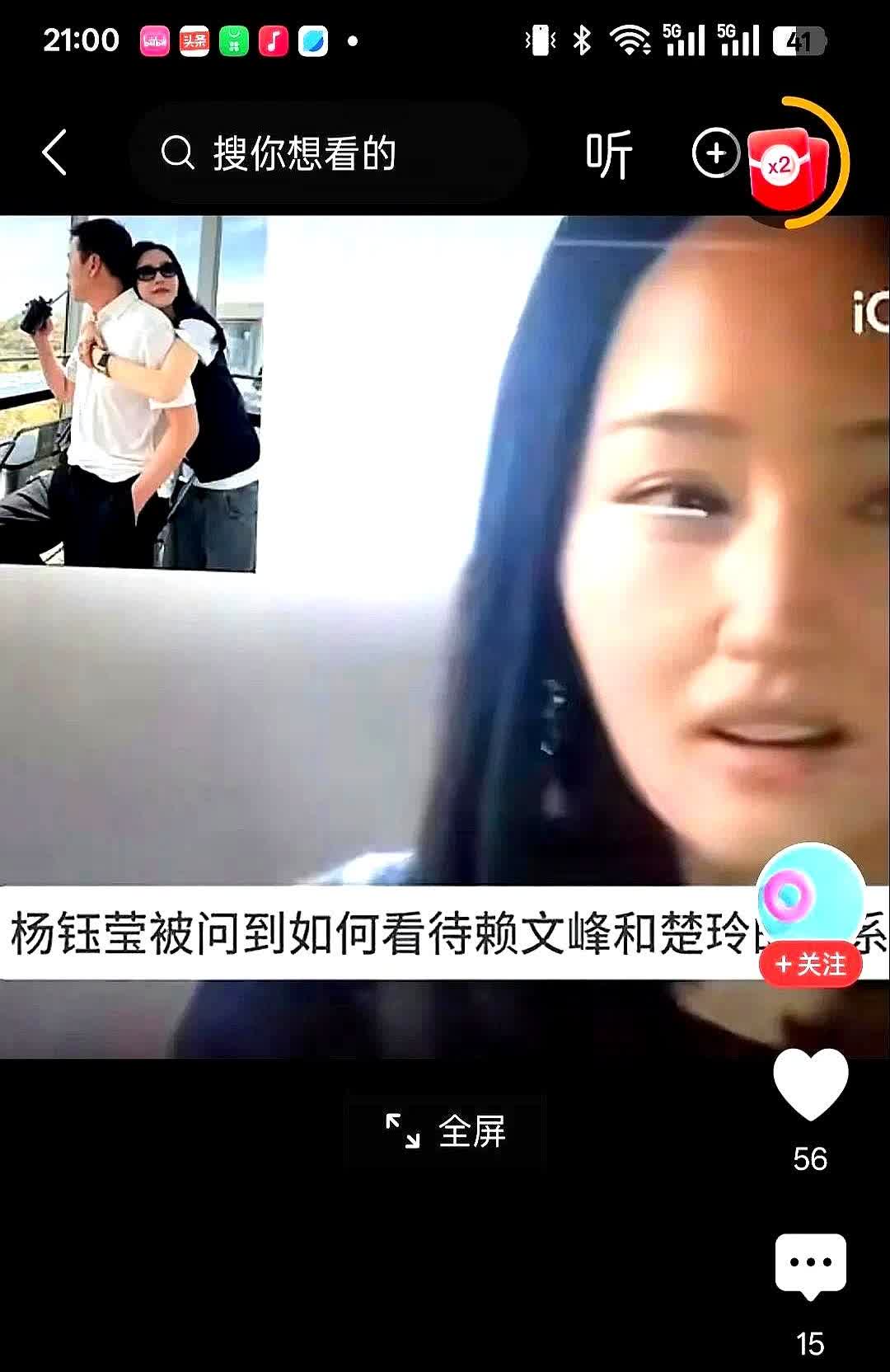 有记者采访杨钰莹，问她如何看待赖文峰和楚玲的关系。杨钰莹称，没想到他会突