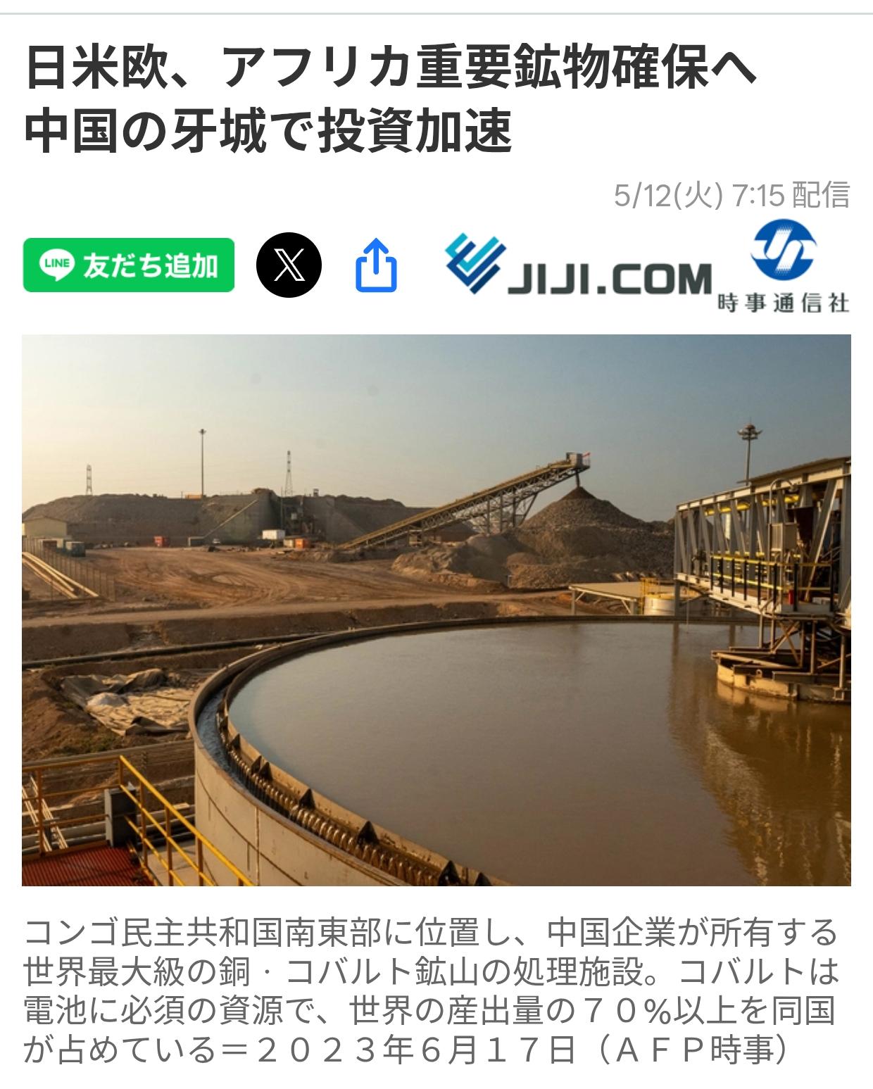 日媒：美日欧出手争夺非洲资源据日本《时事通信社》5月12日报道：在非洲，日本