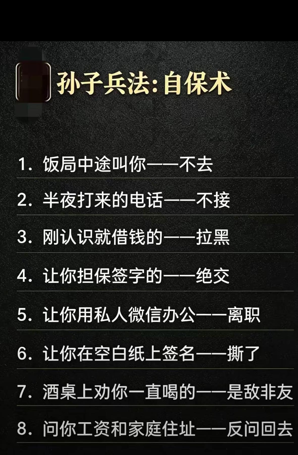 学会拒绝，保护自己。