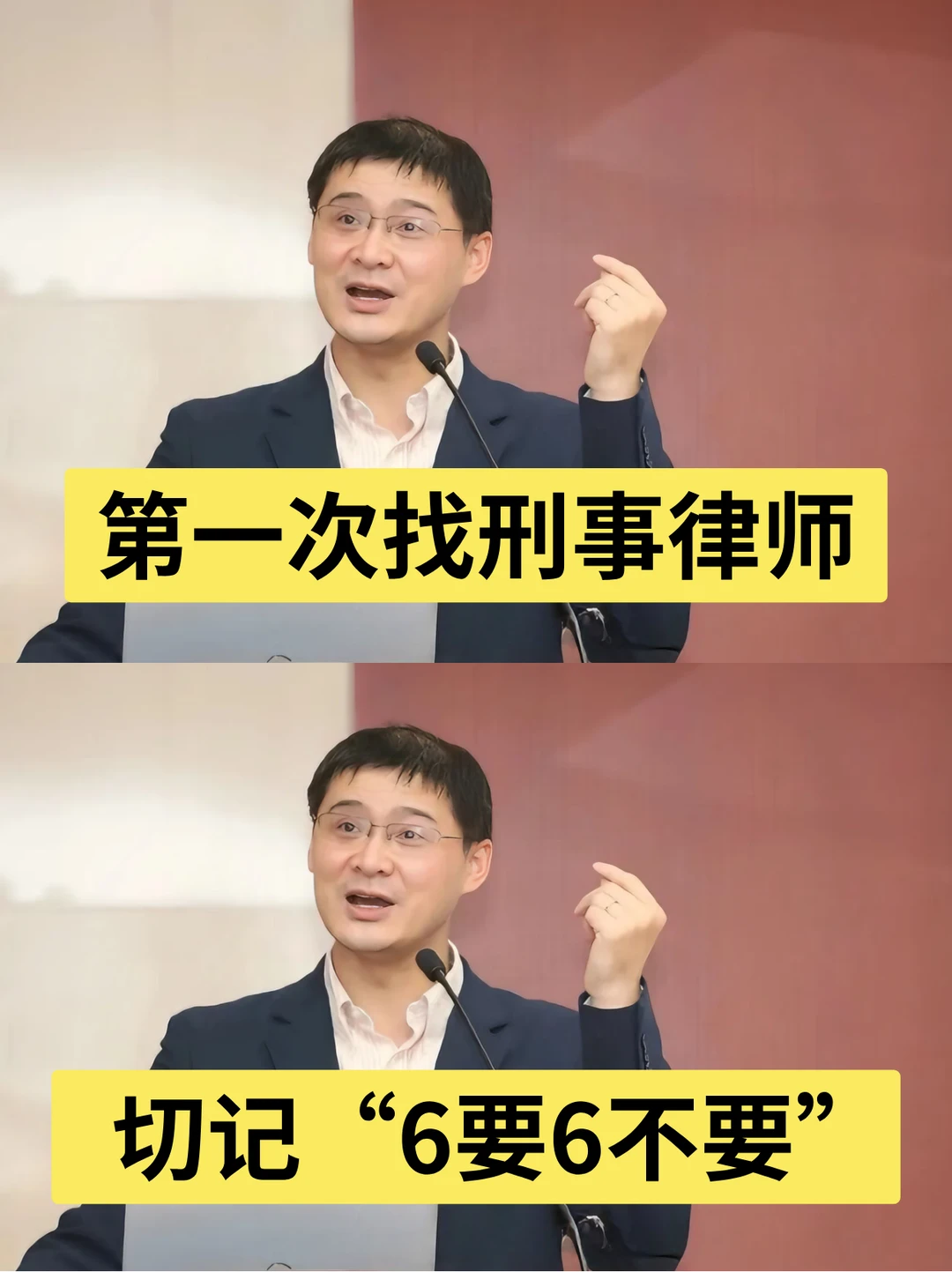第一次找刑事律师，千万牢记“6要6不要”！