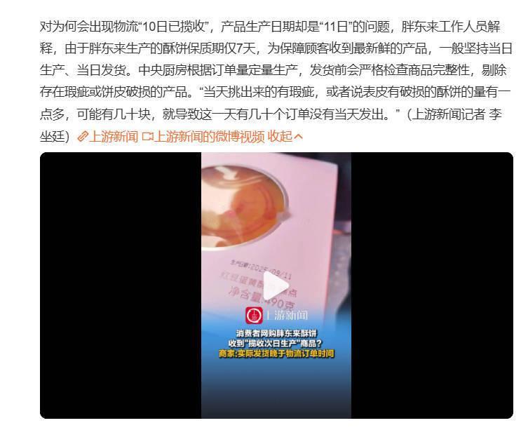 胖东来10号揽收11号生产跟胖东来相关的新闻真多，没啥事也乱蹭[汗]