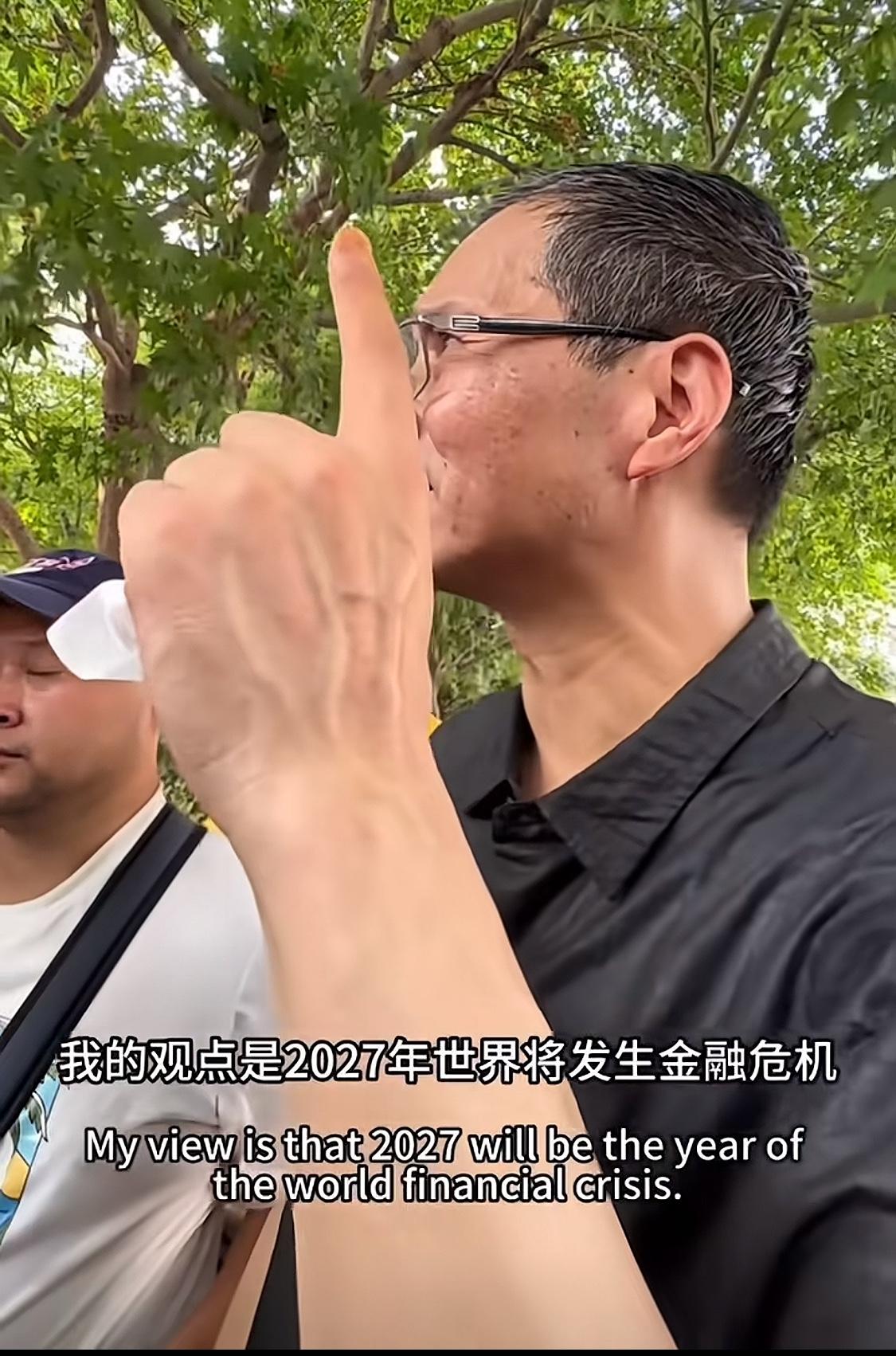 2024年上海爷叔就说2027年世界将发生金融危机，今年高志凯教授也说世界将发生