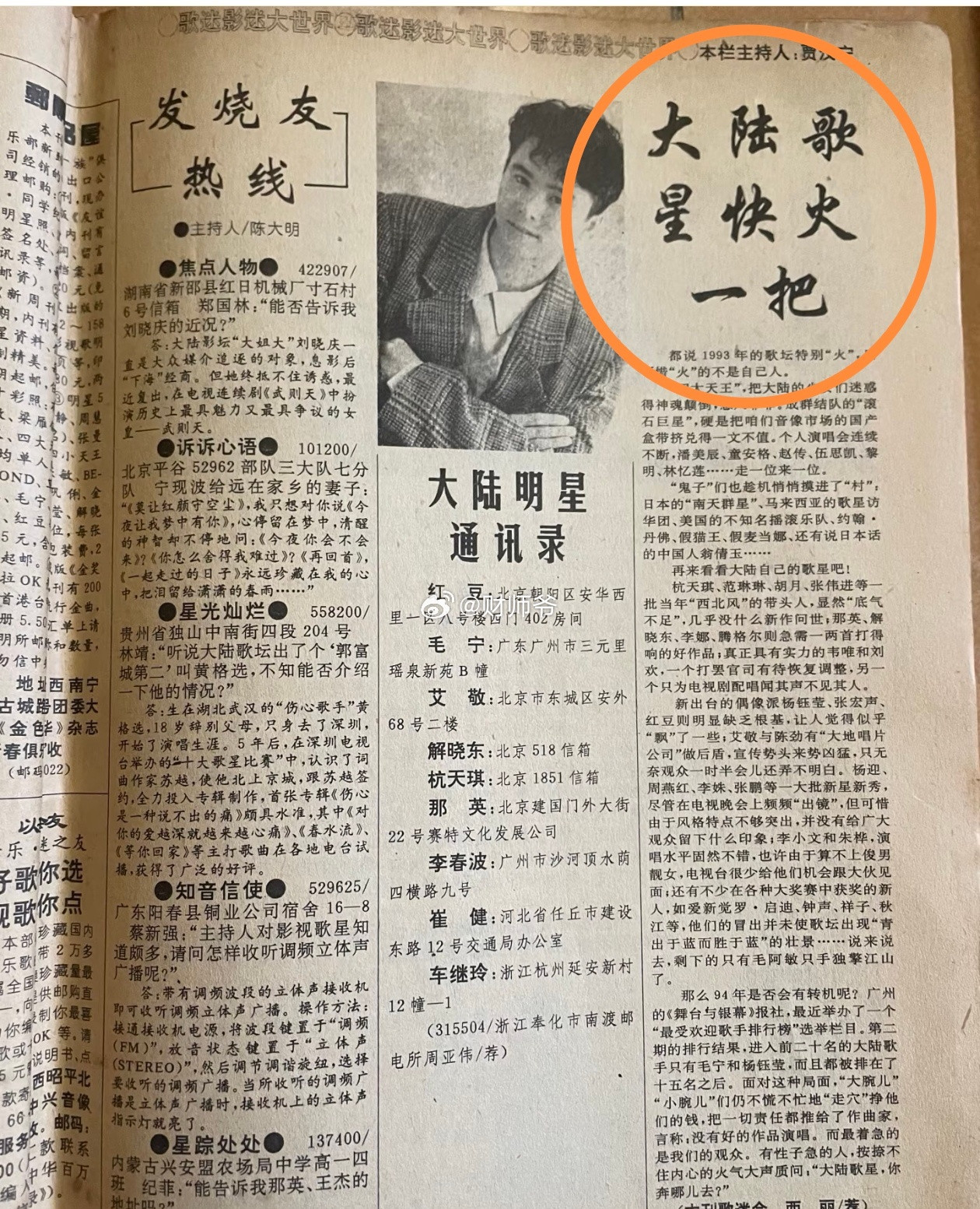 30年前报纸上一篇文章——《大陆歌星快火一把》。
