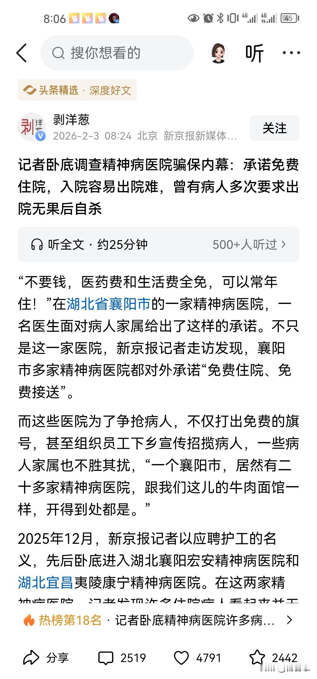 湖北的一个市就有十几家精神病医院，这些都是私人承包的，都是有背景的，如果这背后没
