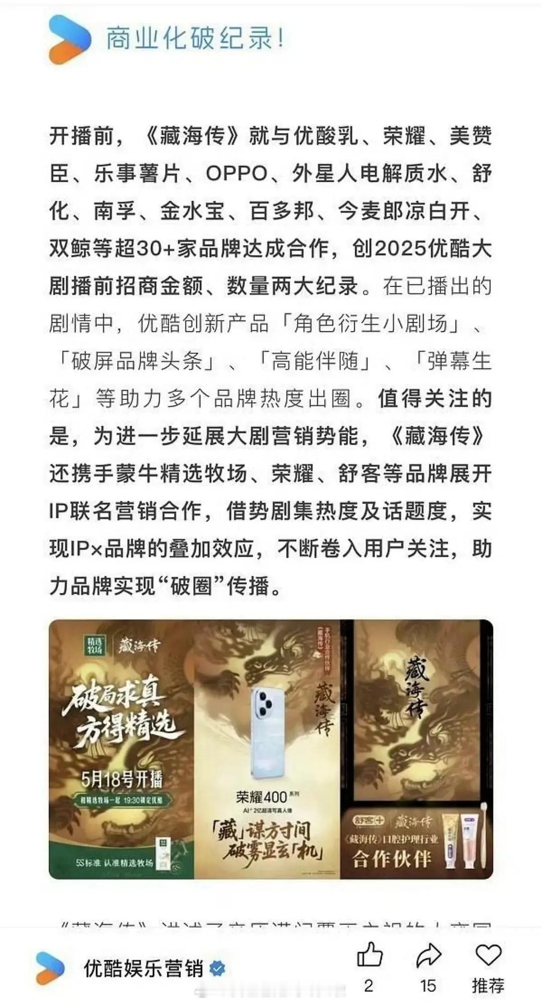藏海传创25年播前招商金额、数量双记录藏海传肖战站内资源排面拉满​​​​