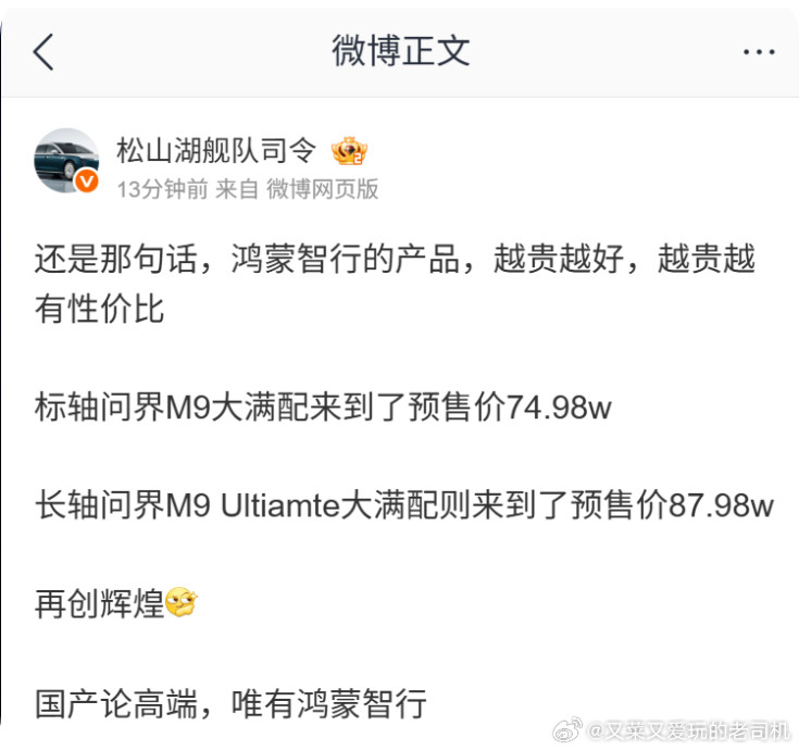 今年还没赚到一台全新问界M9顶配的钱，我太弱了鸿蒙智行新能源汽车