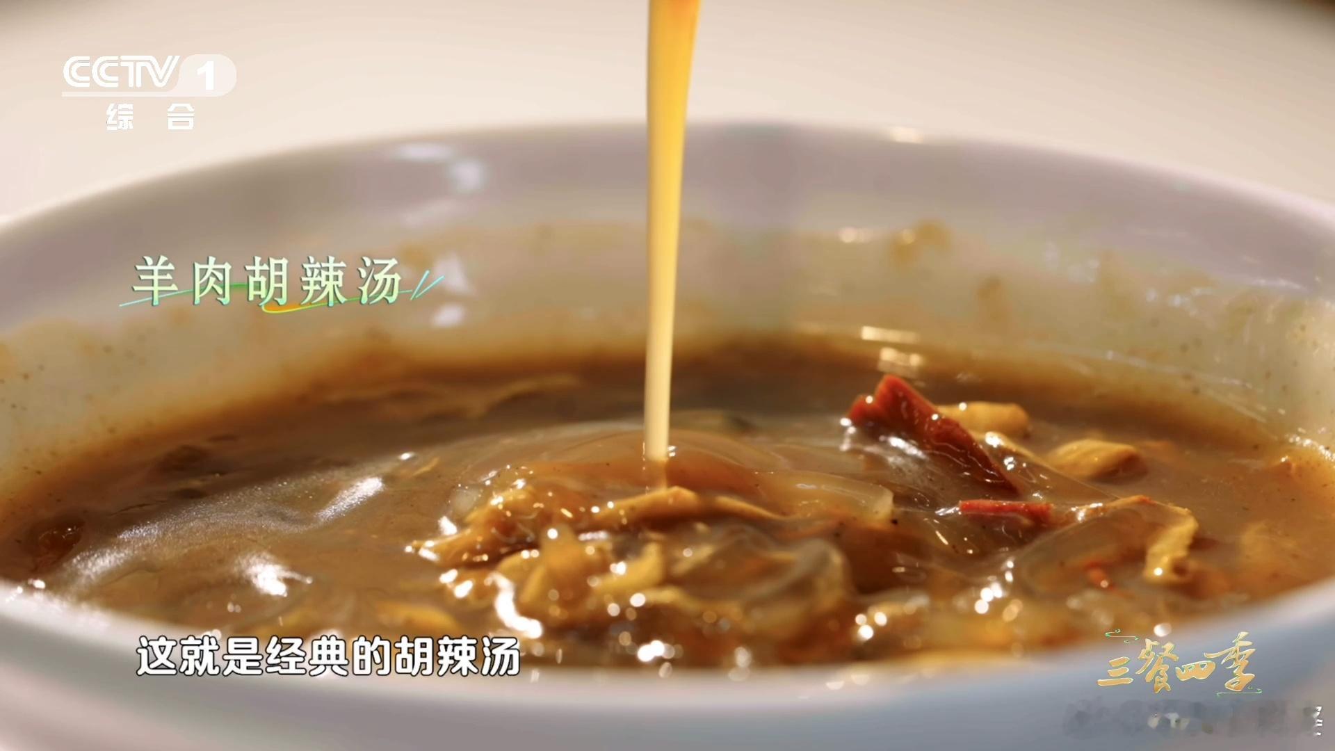 羊肉胡辣汤是开封的早餐顶流要论早餐界的扛把子，开封的羊肉胡辣汤必须有姓名！浓稠的
