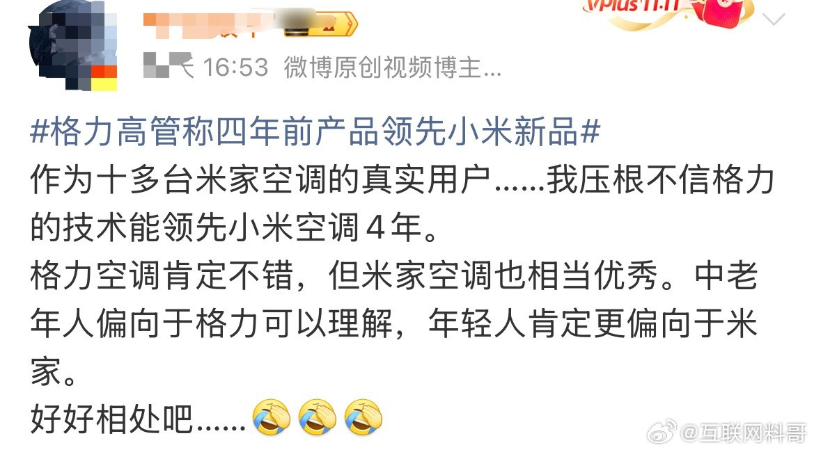 如果不是格力高管亲自发声，这哥们估计得说小米空调技术领先格力！​​​