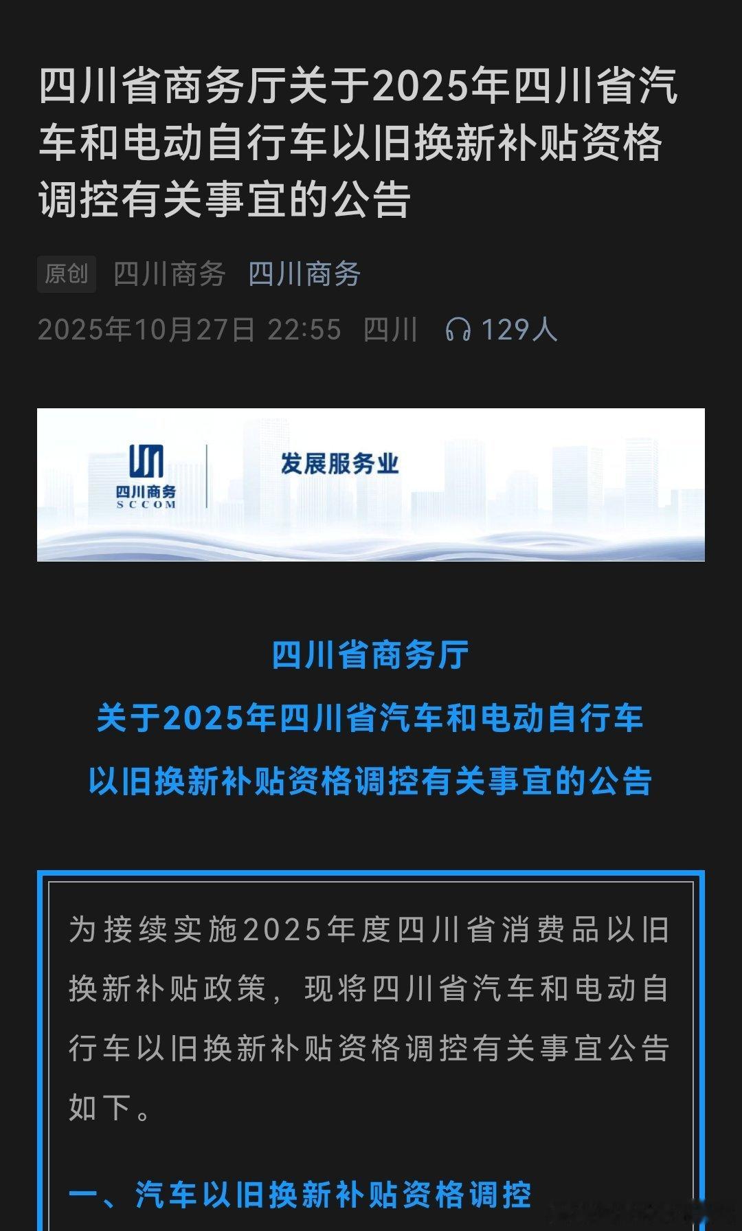 各地区国补置换政策有所接续，但是加入了更高的门槛，为了应对明年不确定的变化一线销