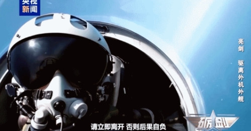 “警告无效时，可以开火射击！”央视报道，中国空军对外机挑衅行为，处置手段逐步升级