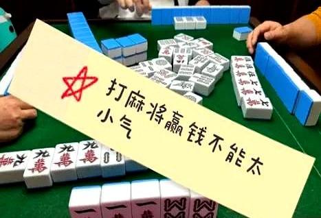俗话说，打麻将赢钱后不能太小气，不然会弄走牌运。有一次我们楼下棋牌室一个大爷