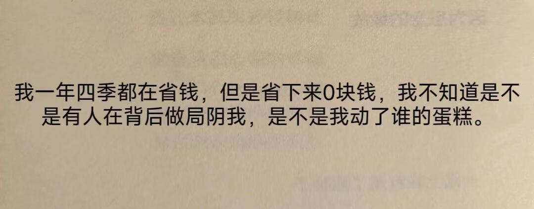 是不是我动了谁的蛋糕​​​