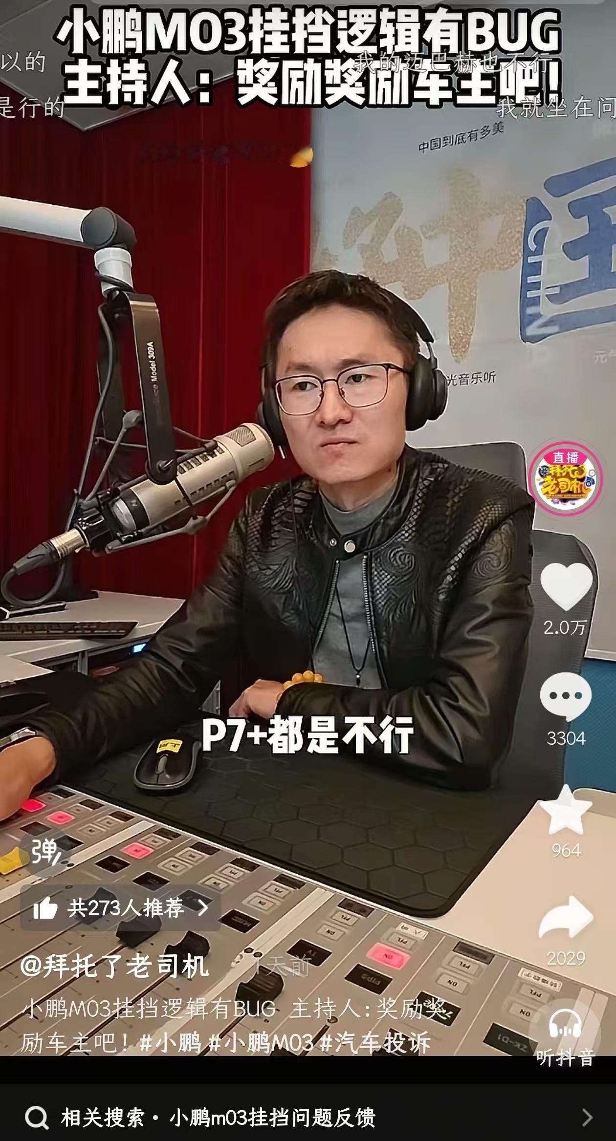 小鹏MONAM03的挂档逻辑似乎和其他车有些不一样，昨天看到一个视频，MONA