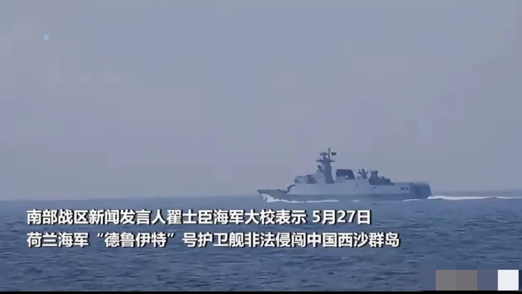 荷兰军舰公然侵闯我国西沙，是欧洲国家里近年来的第一个。而且，荷兰近些年来在反华道