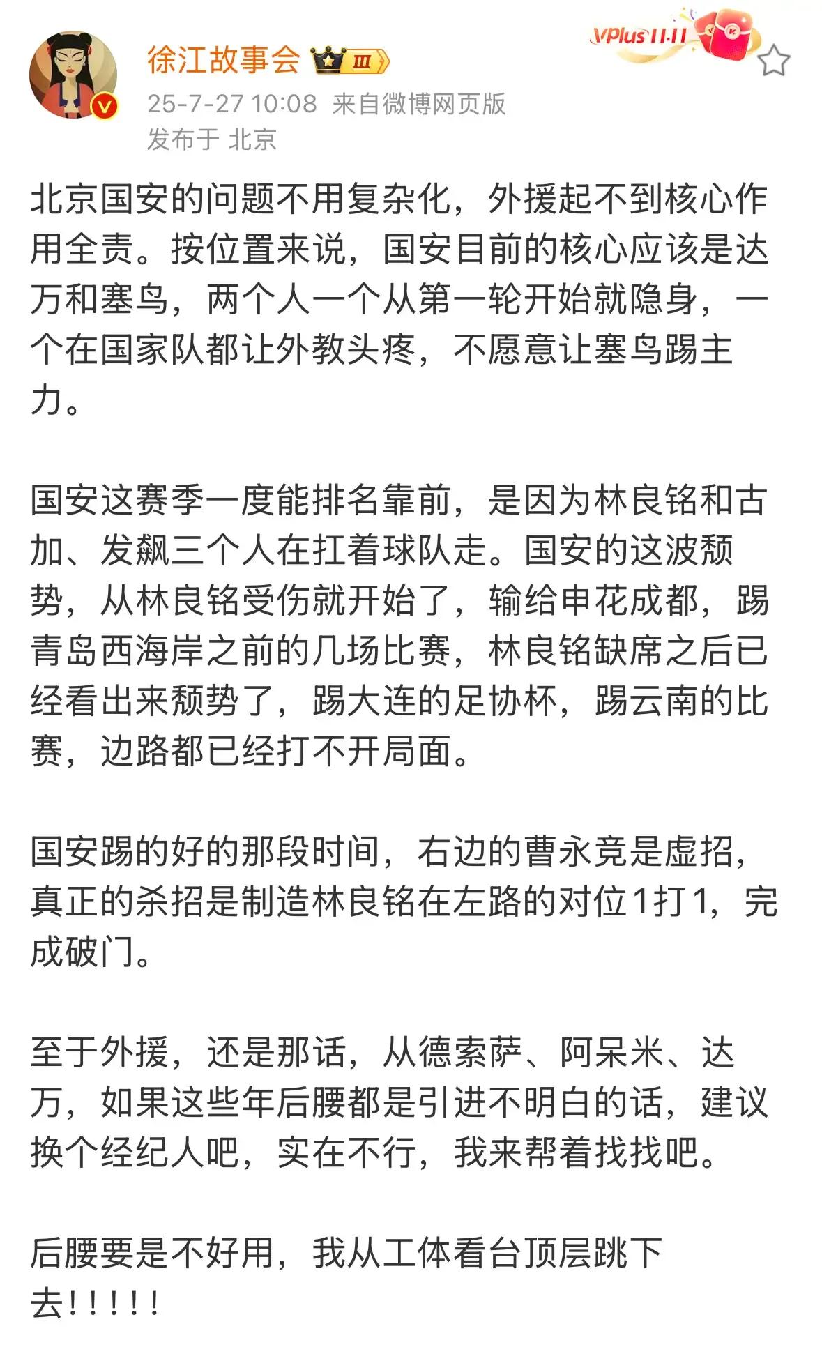 名记徐江：我给国安找个后腰，不好用我从工体看台顶层跳下！知名足球媒体人徐江对于