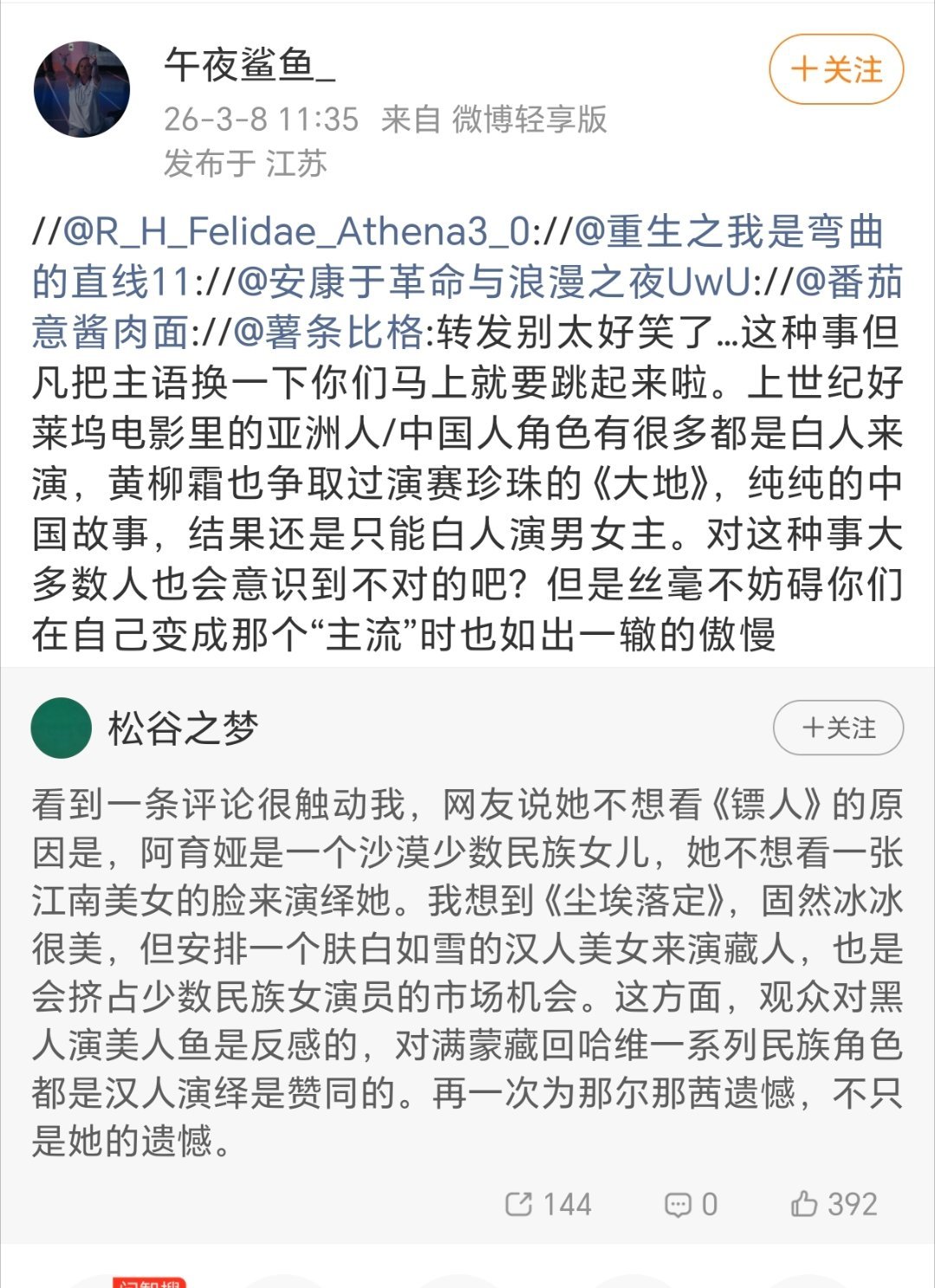 被原博拉黑了。我只能说博主和转发这套简直是胡说八道，在中国娱乐圈，满族蒙古族演汉