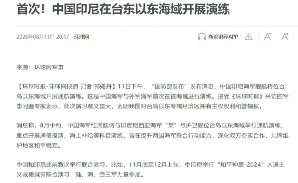 怕大陆，台湾官宣了。8月11日，台湾正式官宣，希望大陆不要在台湾以东海域进行演练
