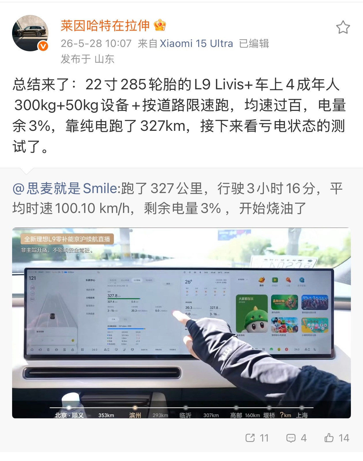30度左右的气温，四人车重3.2吨左右时速100.1，纯电续航327