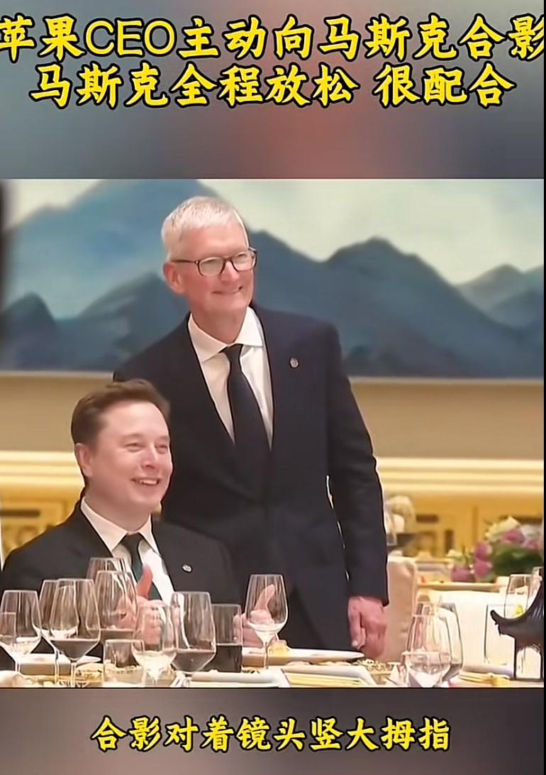 马斯克坐着纹丝不动，苹果公司老板库克却主动站过来合影，这张晚宴照片，藏着两个硅谷