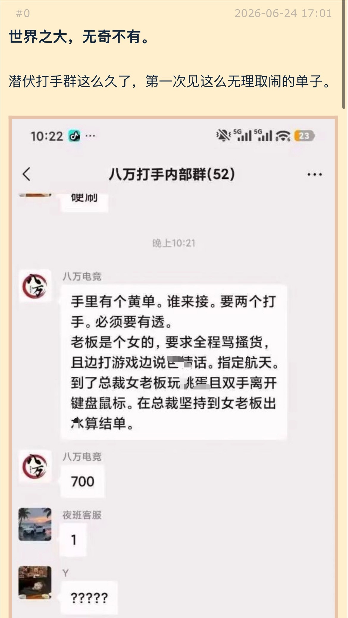 我彻底尖叫了