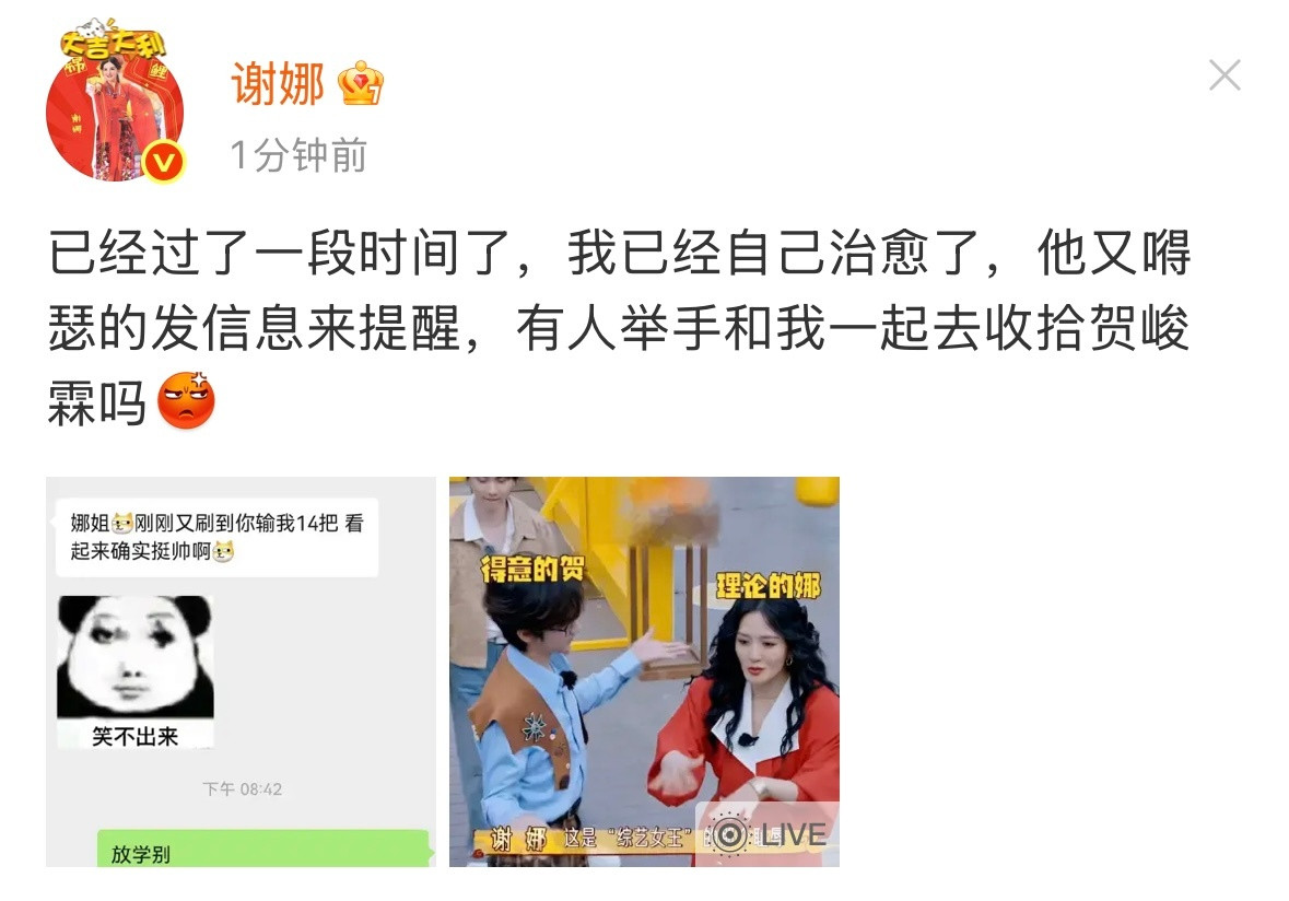 谢娜已经自己治愈了谢娜发文：“已经过了一段时间了，我已经自己治愈了，他又嘚瑟的