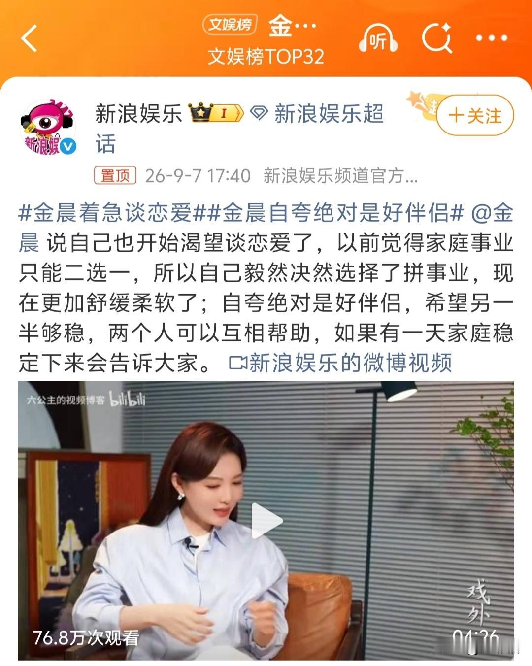看到金晨着急谈恋爱的热搜，第一反应竟是她的鼻子会不会让人望而却步，毕竟鼻综合手术