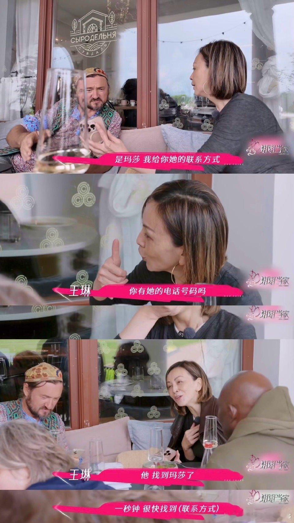 剧本都写不出王琳莫斯科这幕多年未见的好友，因为一次偶然的相遇重新联系上，这种跨