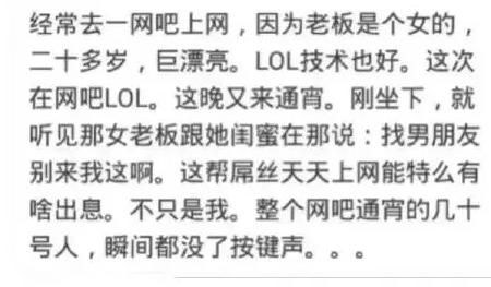 网吧老板，女的，巨漂亮！但是攻击性极强