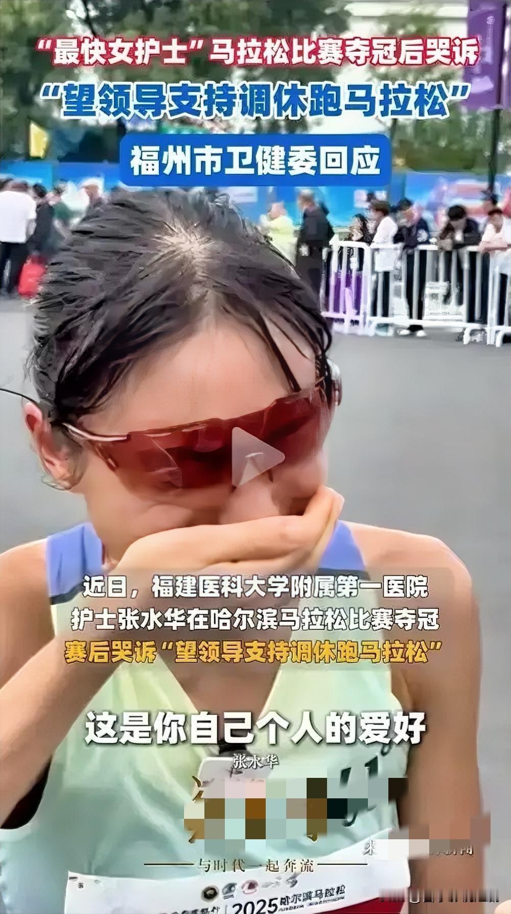 “最快女护士”：从赛道站台到人生闪耀在福州马拉松的舞台上，“最快女护士”格外
