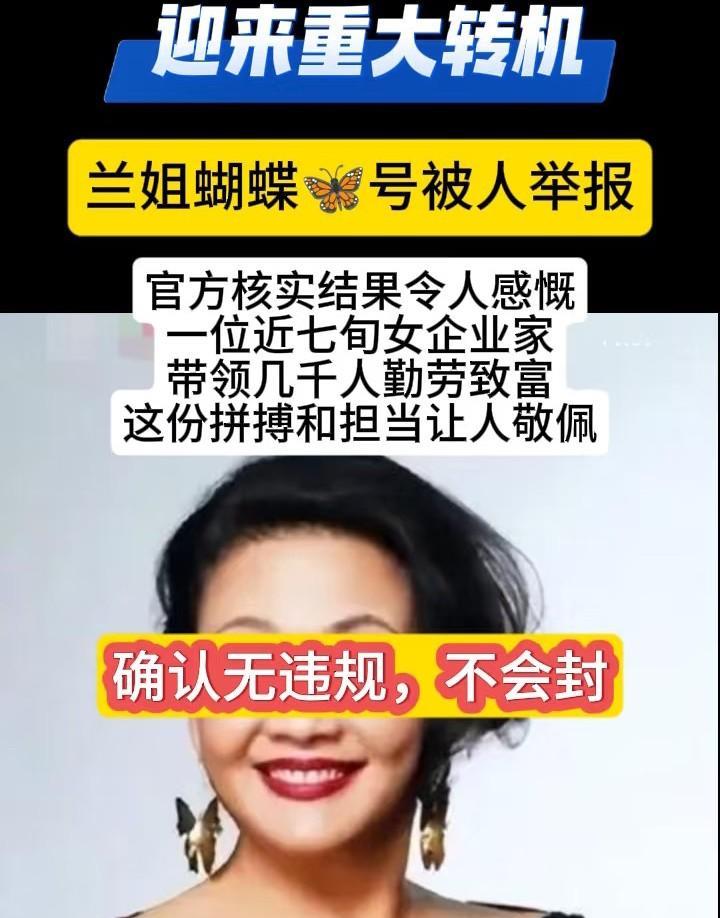 虽然有点晚，但是终究来了！张兰终于可以开直播了！经过这么多天的核实，确定张兰直