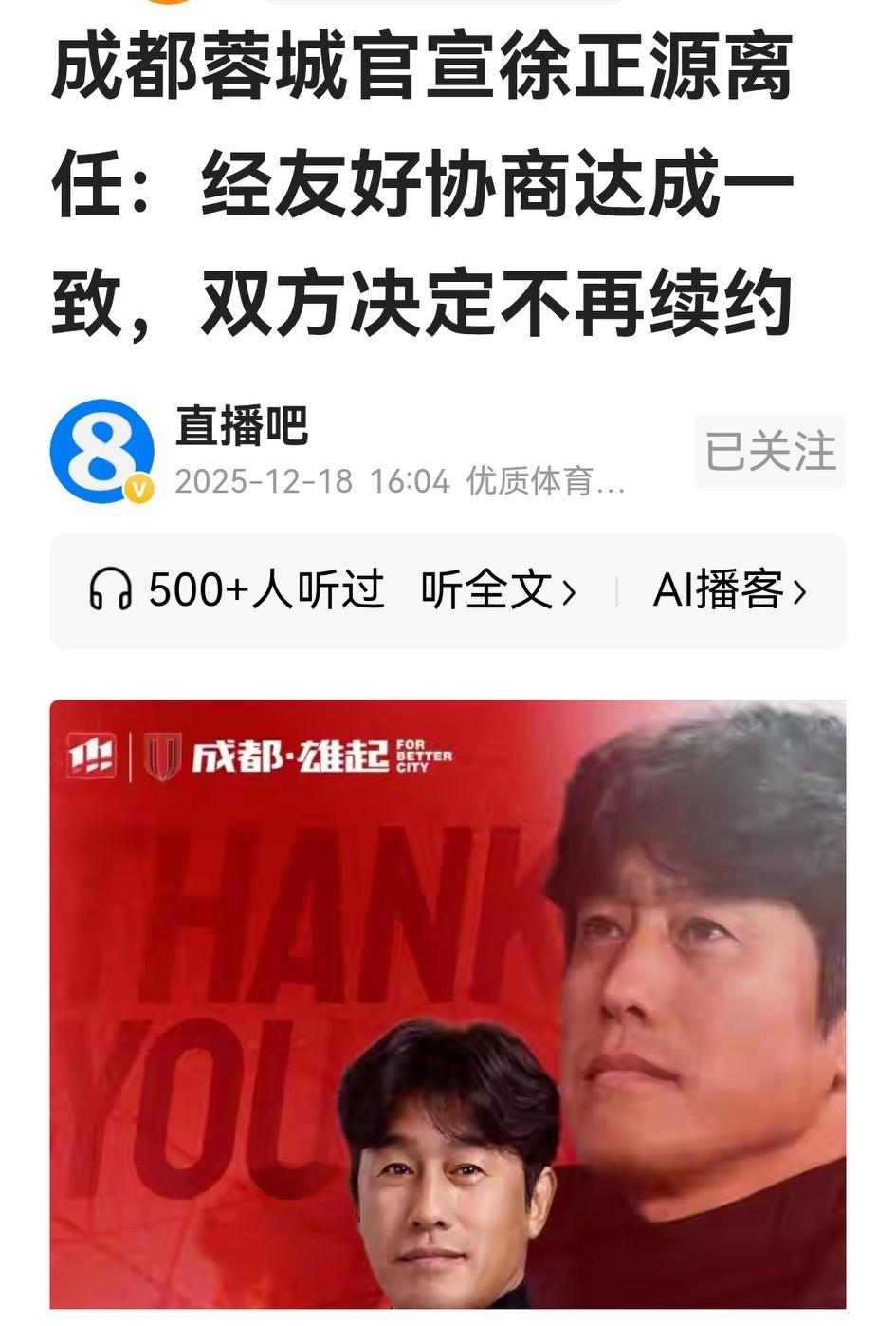 三问蓉城俱乐部：经“友好”协商并达成“一致”，这一面之词，骗鬼么？“功勋