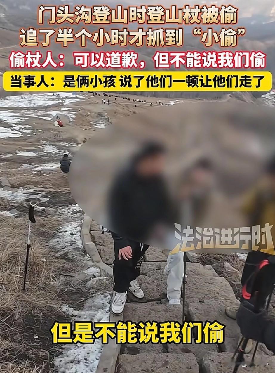北京，门头沟东灵山，一位登山者在登山时那个登山杖被人给拿走了，追了半个多小时这才