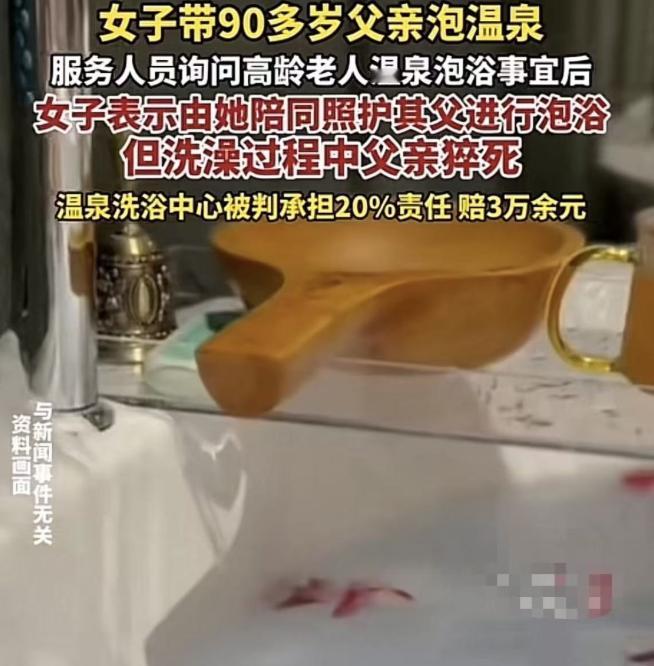 云南昆明，90岁老人被女儿带到洗浴中心洗澡，前台看老人年龄太大怕有危险拒绝了，但