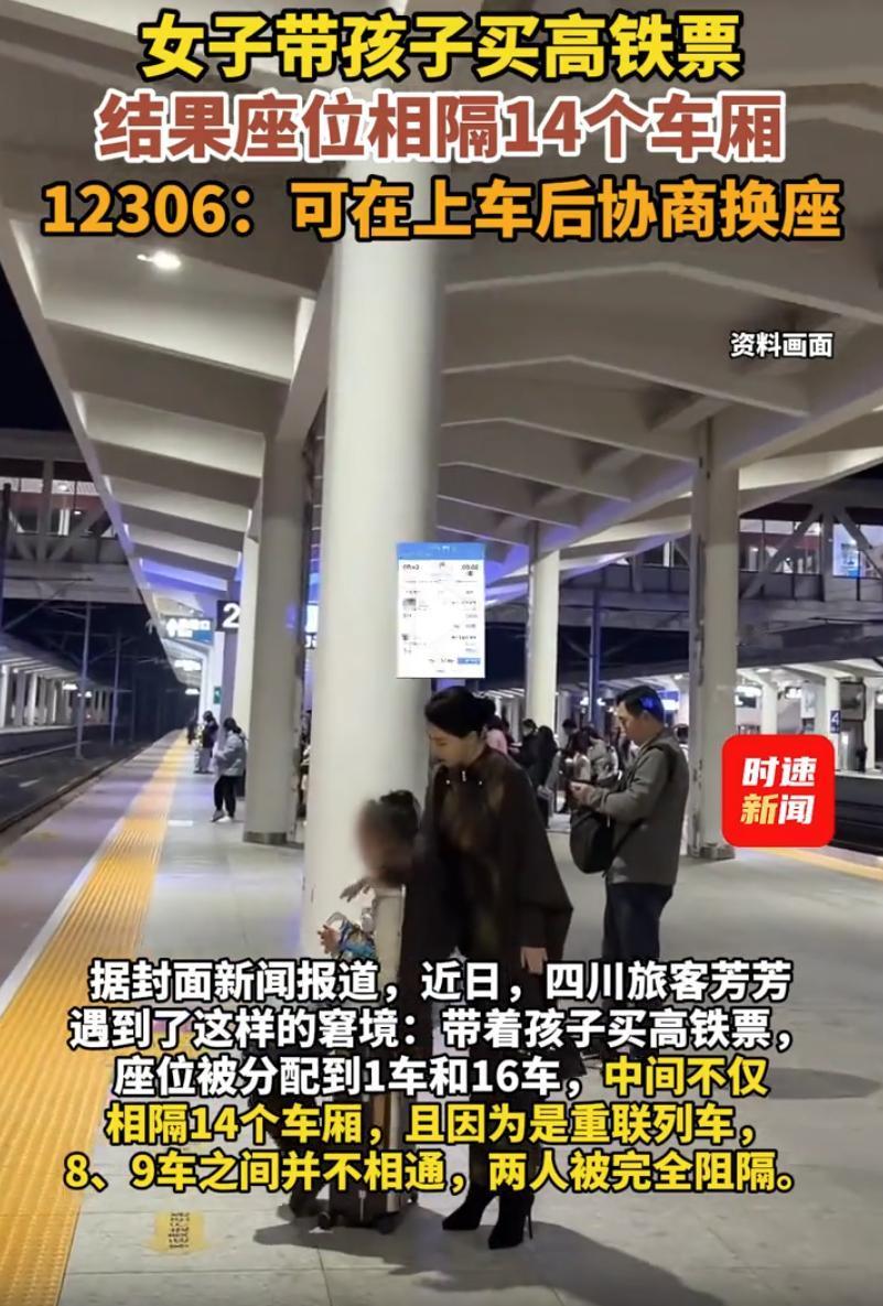 四川，一女子在网上吐槽，本来要带孩子出去旅游，可在购买高票时却被隔开了，而且不止
