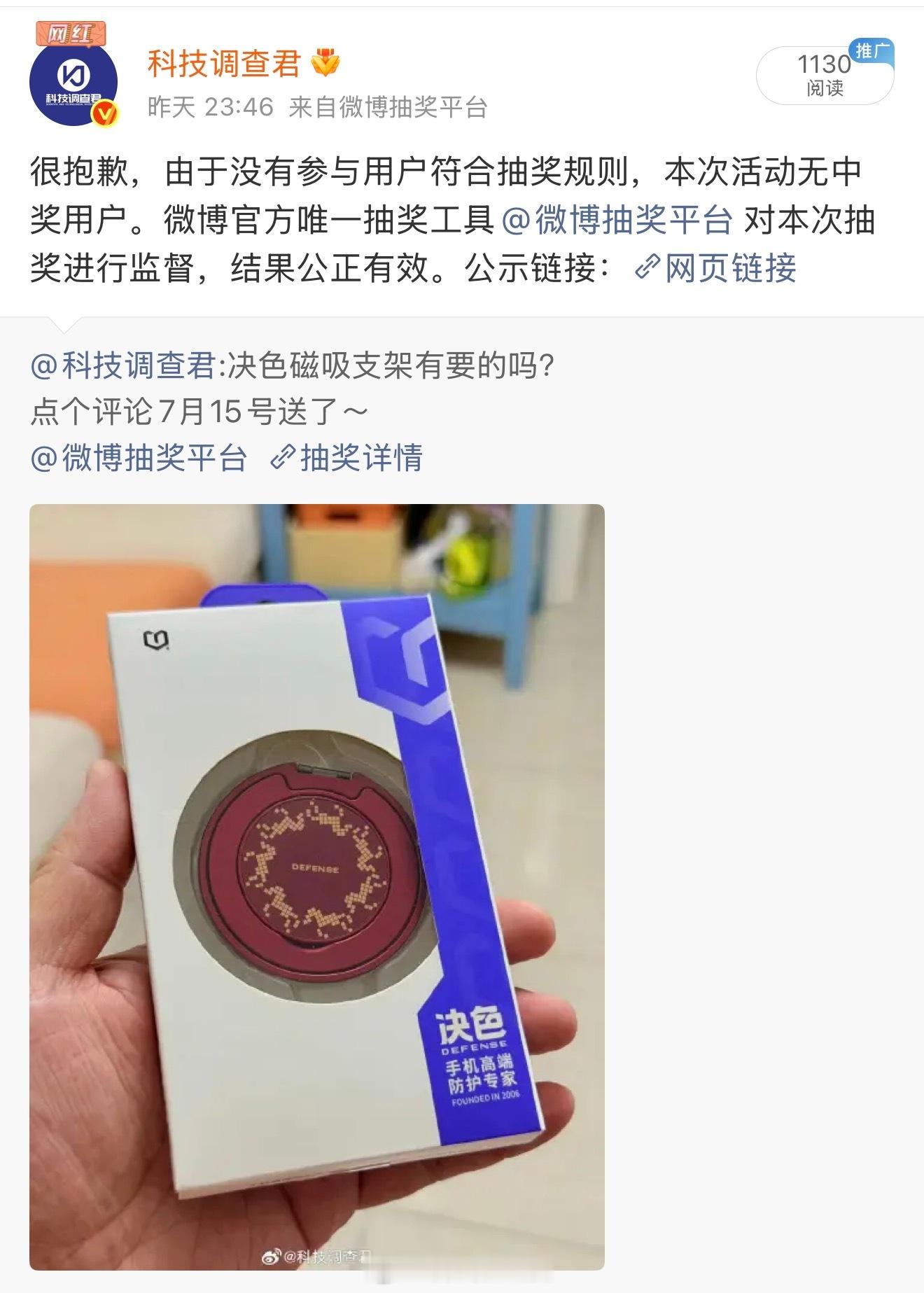 啥情况又没抽出来难道是我最近抽奖太多了评论这一条明天上午开奖送决色磁吸支架（全新