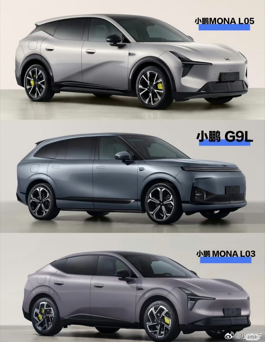 小鹏下半年的销量助推车:L03、G9L和L05，为什么这么大信心？价格在走量的