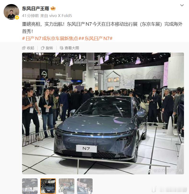 东风日产N7亮相东京车展10月29日,东风日产销售公司新能源品牌总经理王骞发文称