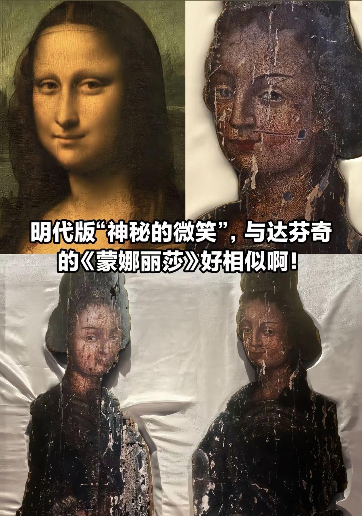 明代版"神秘的微笑"，与蒙娜丽莎好相似啊这对藏于广东新会的油画木板，绘于16世