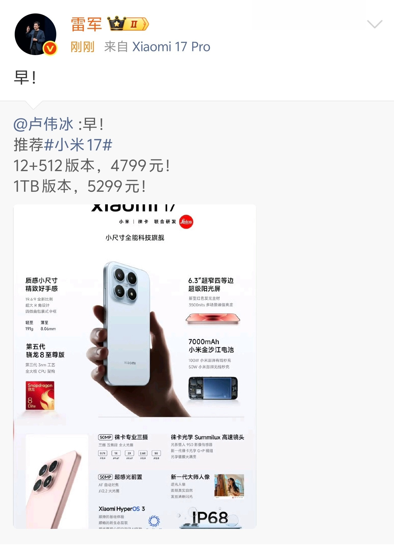 一大早卢总就发了小米17的512g版本价格和1T版本价格。[笑着哭]​​​