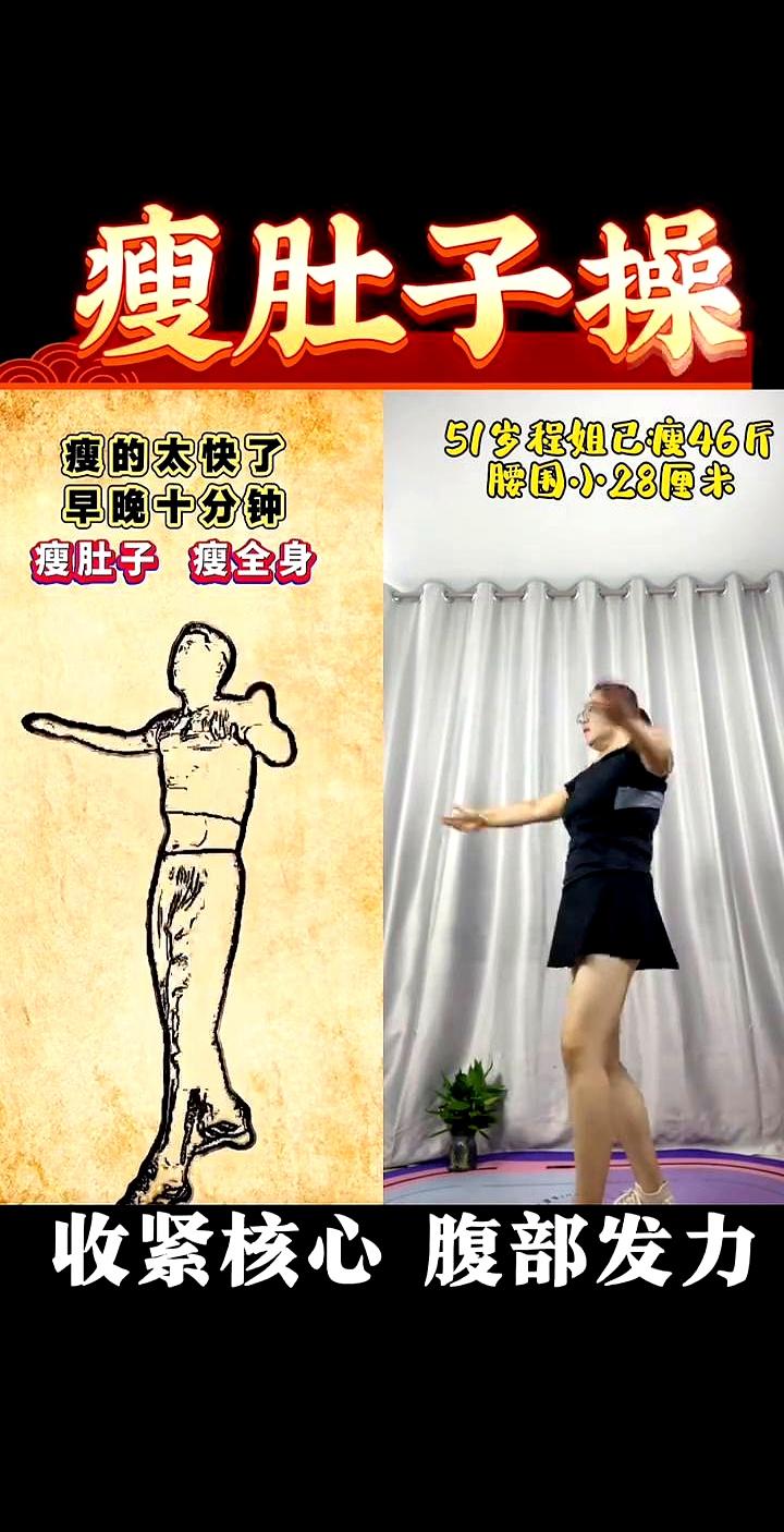 51岁程姐己瘦46斤，瘦的太快了。她每天早晚雷打不动地抽出十分钟死磕收紧