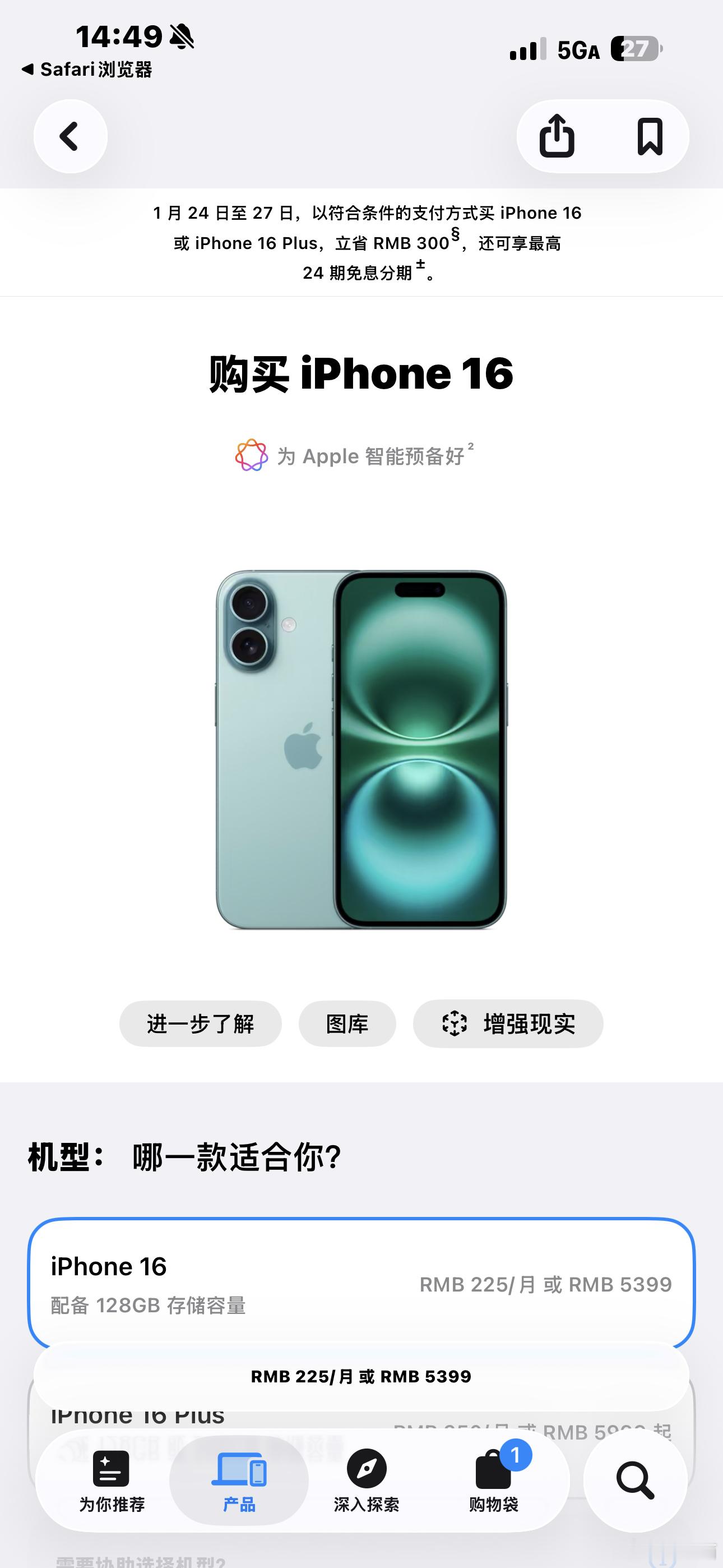 iPhone16目前在苹果官网只有128GB版本，价格5399元，新春优惠30