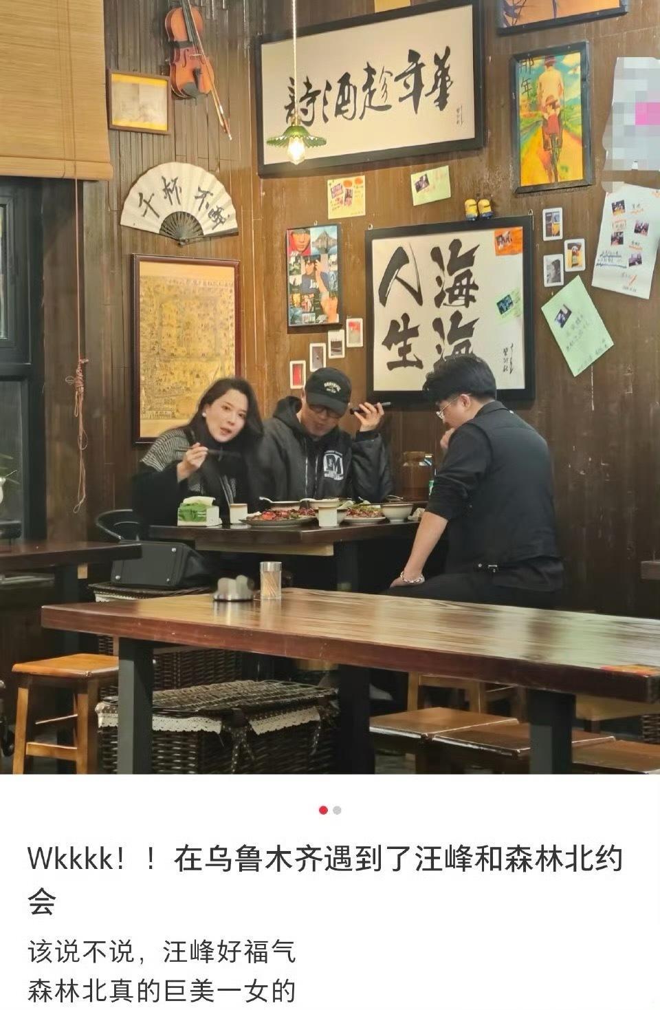 汪峰真是人生赢家啊，每一任女友老婆都是美人！[捂脸哭][捂脸哭][捂脸哭]汪峰与森林北