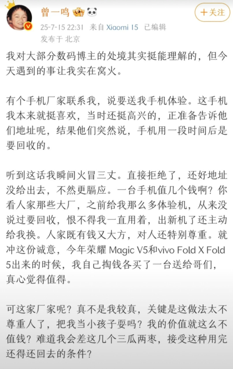 歌手曾一鸣向某手机大厂开炮！“媒体机还要还？把我当小孩耍？”PS：有的厂商媒体