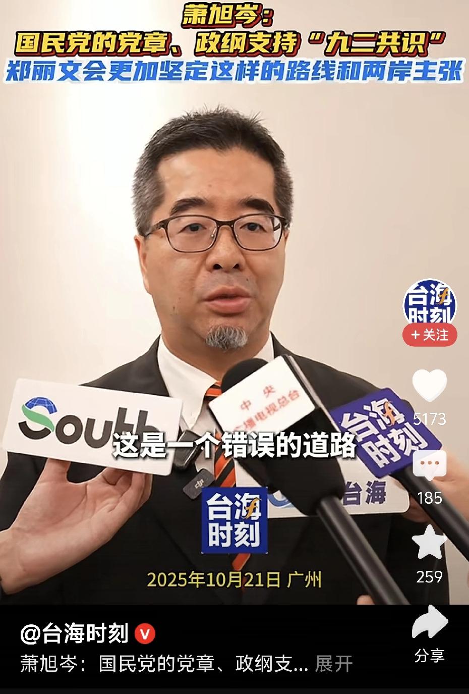 台海这两天真炸锅了！萧旭岑直接替马英九站台，郑丽文当着所有人的面硬刚：“九二共识