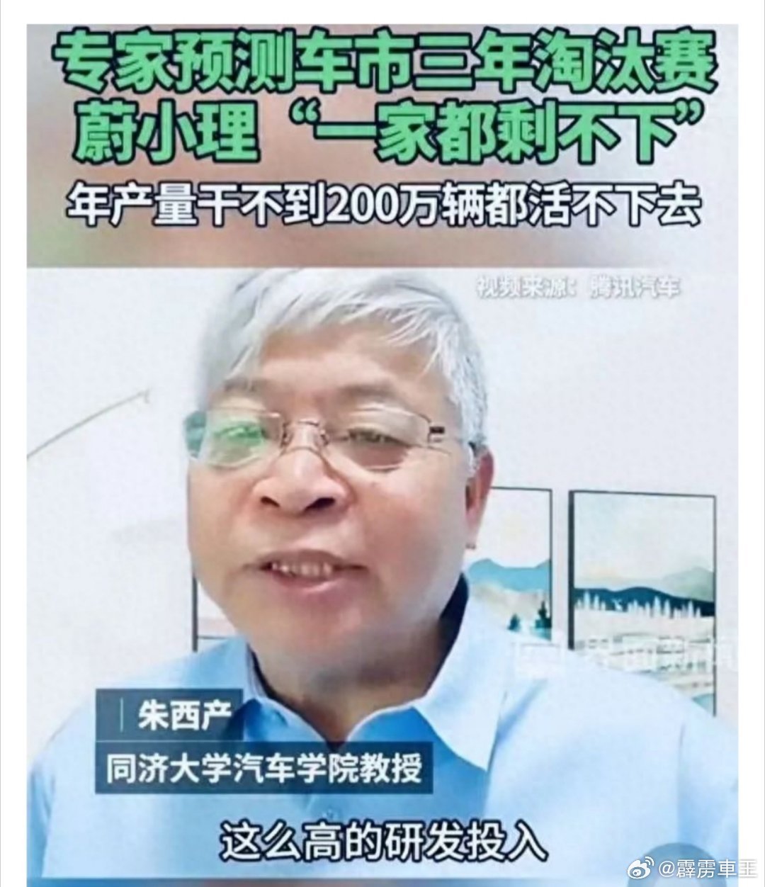 “蔚小理”还能活多久？同问教授[大笑]蔚小李​​​