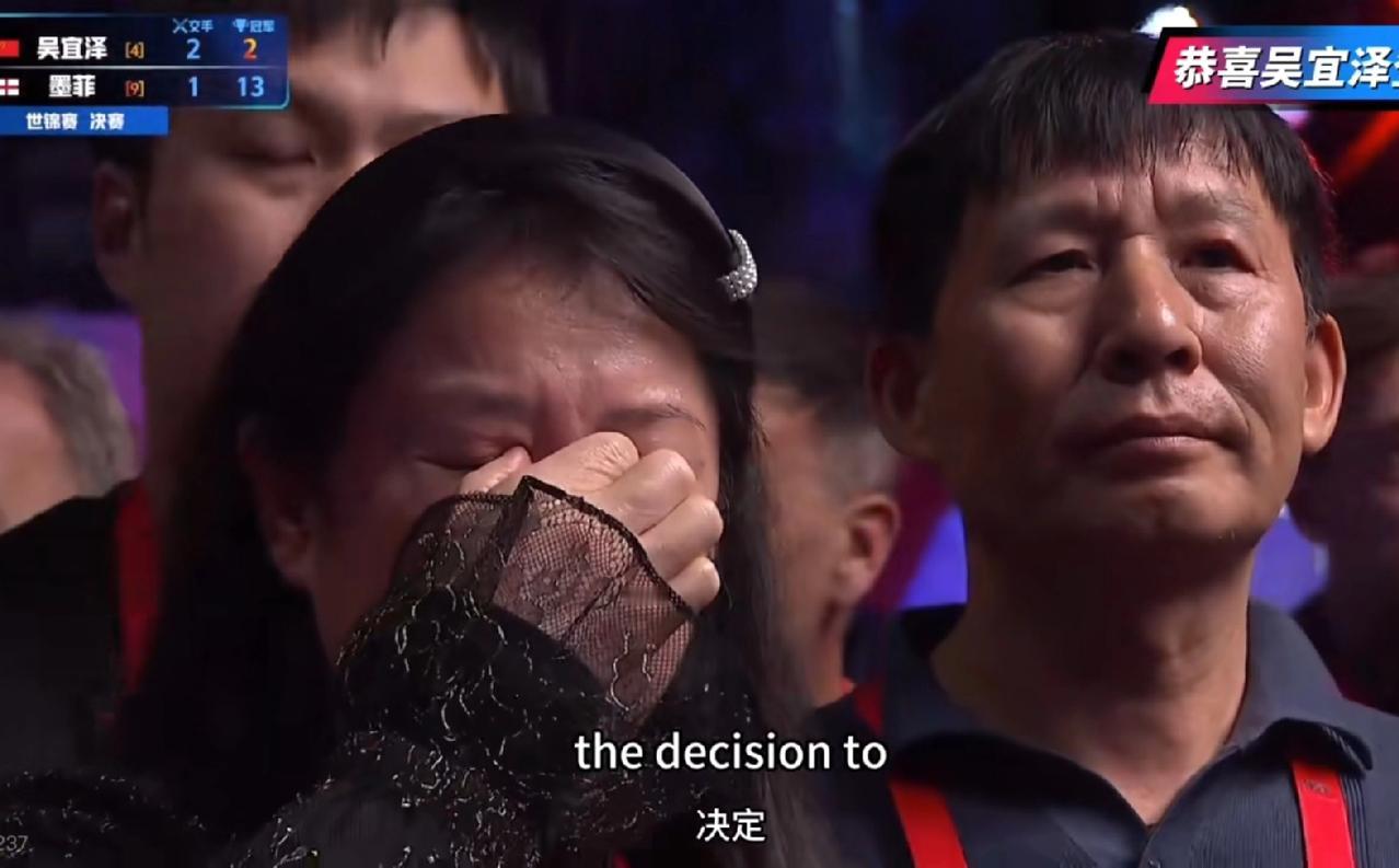 看哭了，看到吴宜泽妈妈抹眼泪，吴宜泽与父母太不容易了！本来庆祝时，吴妈妈一直激动
